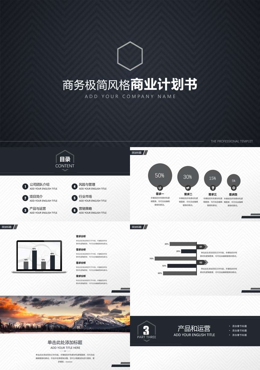 创业融资策划 (46)商业计划书PPT模板